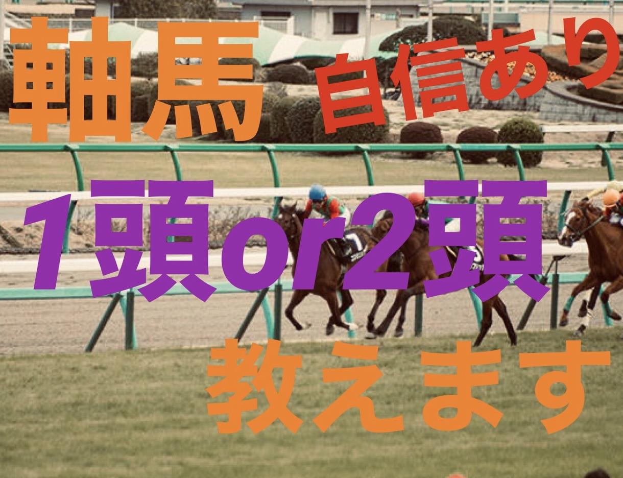 今週【AJCC&東海S】のイチオシ軸馬教えます 1番〜3番人気以外でのイチオシ軸馬を教えます!