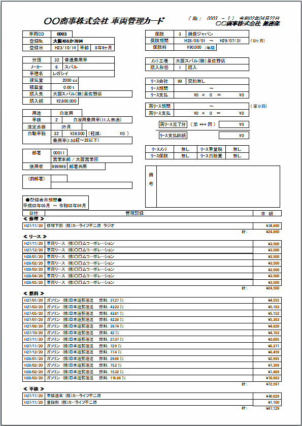 手軽に低コストで車両管理をシステム化できます 御社の経営改善に貢献します！！ イメージ7
