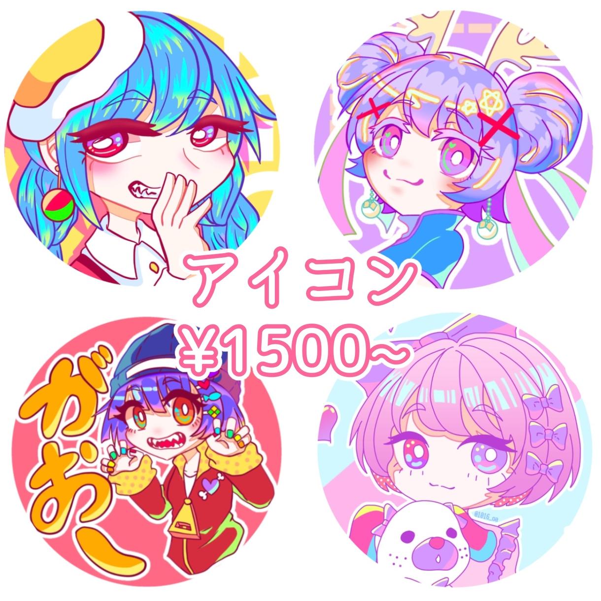 SNSなどのアイコン描きます カラフルで可愛らしいアイコンが欲しい方!!