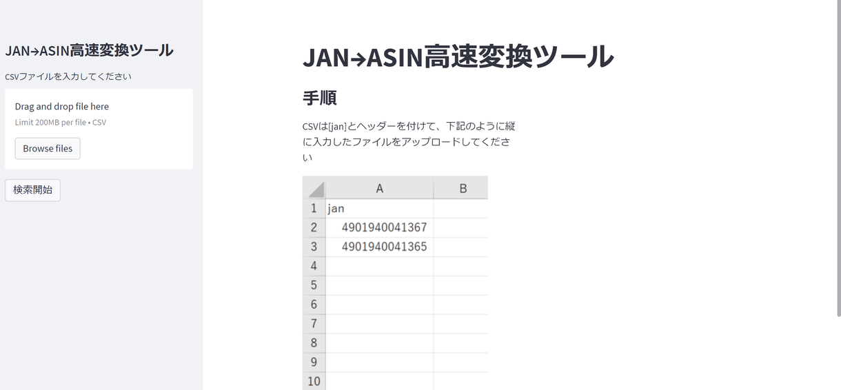 JAN→ASINの高速変換ツールを販売します API不要！マルチスレッド対応の高速変換ツールを販売します。 | 作業自動化・効率化 | ココナラ