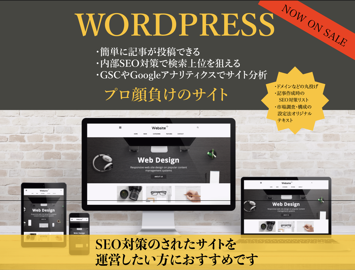 半額SALE❗️wordpressサイト開設します 今後SEO対策、サイト分析をしたい方におすすめです