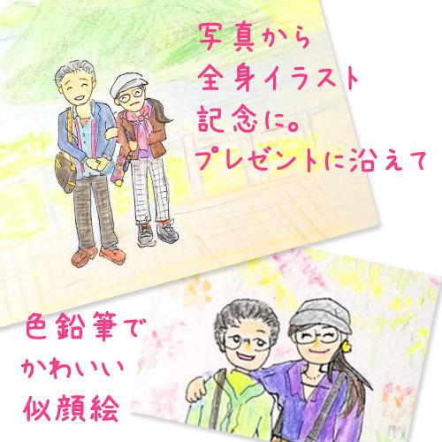 似顔絵付き写真イラスト描きます 思い出をプチギフトにしませんか?写真を似顔絵付きイラストに★