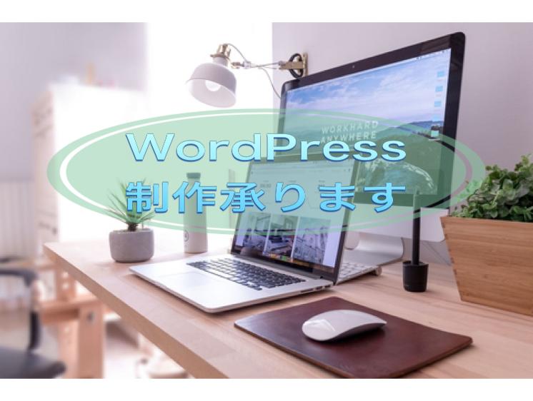 WordPressのスマホ対応HP作成致します 初回3名様まで格安で承ります!!