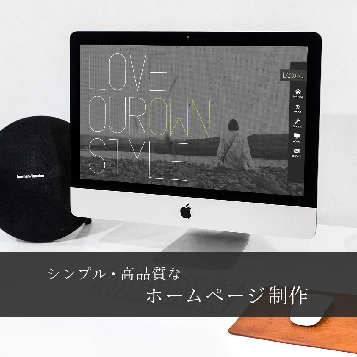 シンプルで高品質なホームページを制作します 高いコーディング技術でウェブの力を最大限に引き出します!