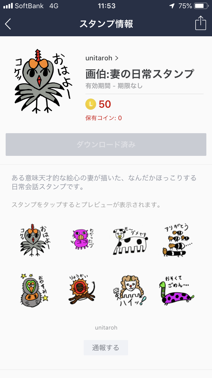 お子様の描いた絵をLINEスタンプにします お子様の描いた絵をLINEのスタンプにしたい方へ