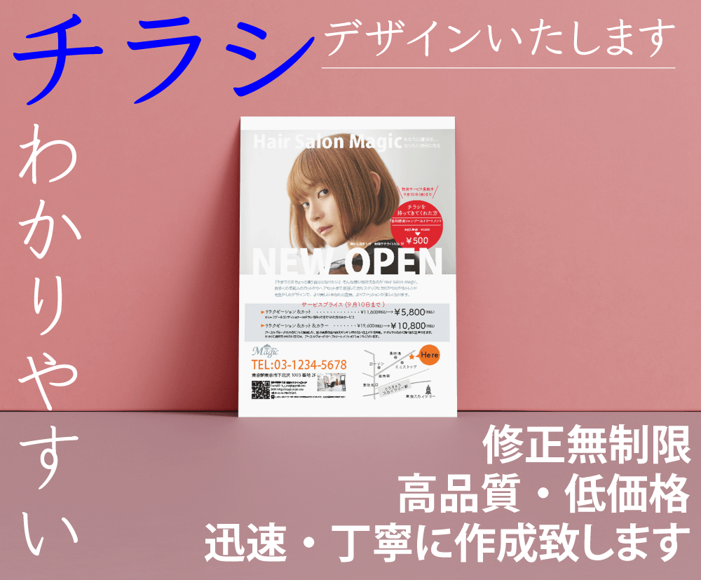 低価格で高品質、効果的なチラシを作成いたします 修正無制限！フライヤーや三折りチラシ、ジャンル問わず承ります イメージ1