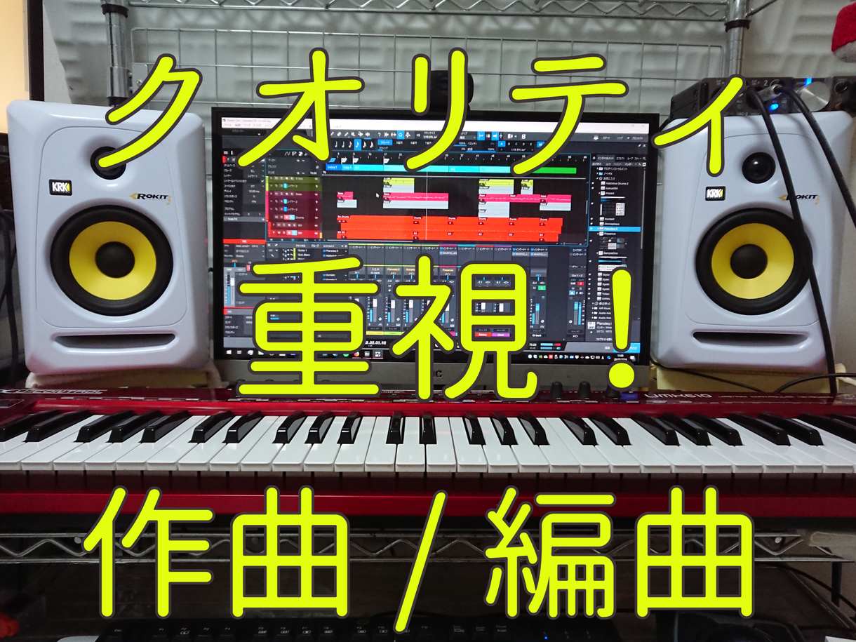 クオリティ重視!オリジナル曲をじっくり仕上げます 歌ものからBGMまで。記念日やイベントにも!