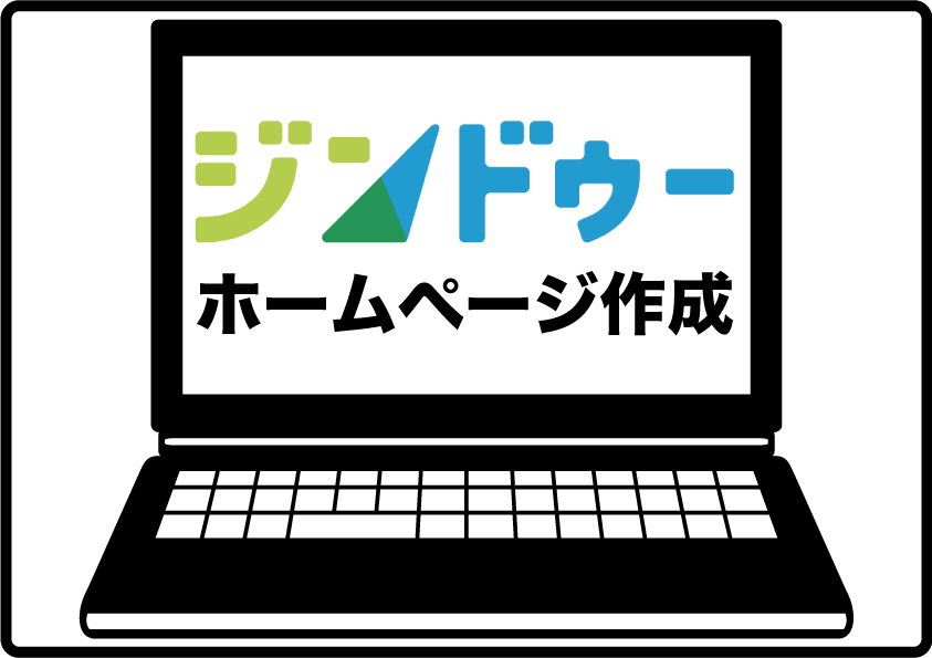 Jimdoのサイト作成承ります ホームページを作りたい方!格安でご対応します☆