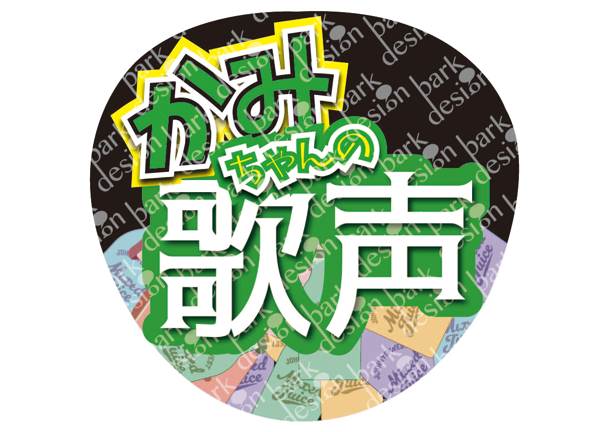 現役デザイナーがファンサうちわのデザインします オタ活応援!オリジナルうちわでファンサをもらおう! イメージ3
