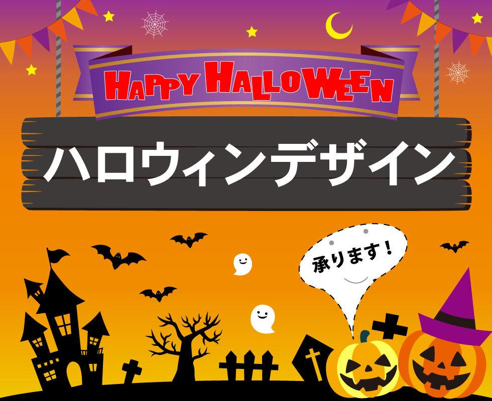 ハロウィン向けデザイン承ります 高いクオリティで価格を抑えたい方へ ファッション グッズデザイン ココナラ