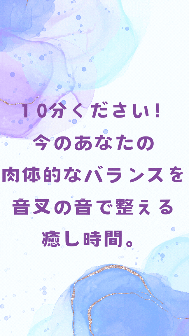10分下さい。あなたの肉体的なバランスを整えます 2本の音叉の音を奏で、肉体的なバランスと調和を目指します。 イメージ1
