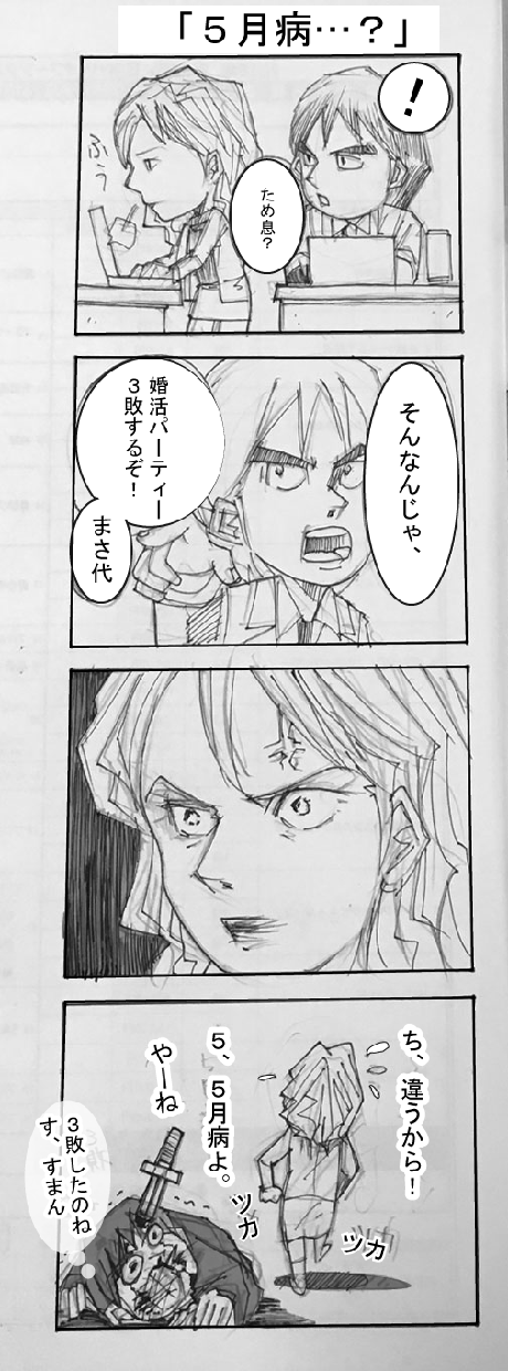 まさ代ふう、4コマ漫画3本8,000円で描きます まさ代の漫画でブログやメルマガ・ウェブサイトにアクセント！ イメージ9