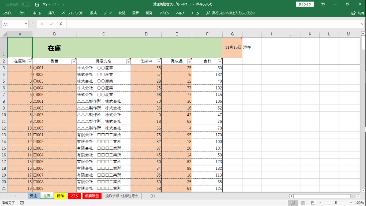 受注残管理表 | 注残管理表 – ZSMF