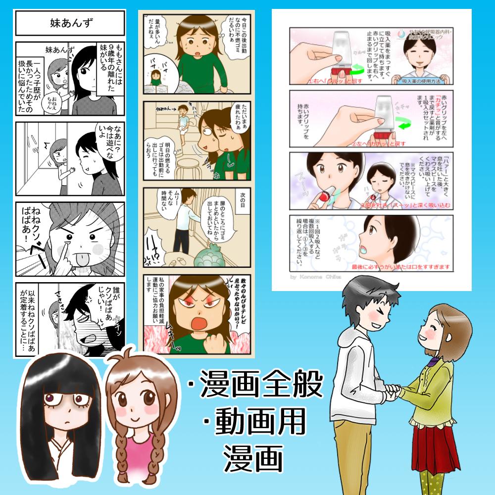 親しみのあるタッチで漫画描きます シンプルな絵柄なのでいろいろなシーンにマッチ!