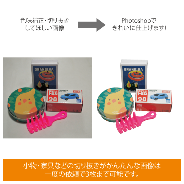 画像色味補正から切り抜きまでやります 撮った写真の色が暗い…写真を切り抜いて素材として使いたい人へ