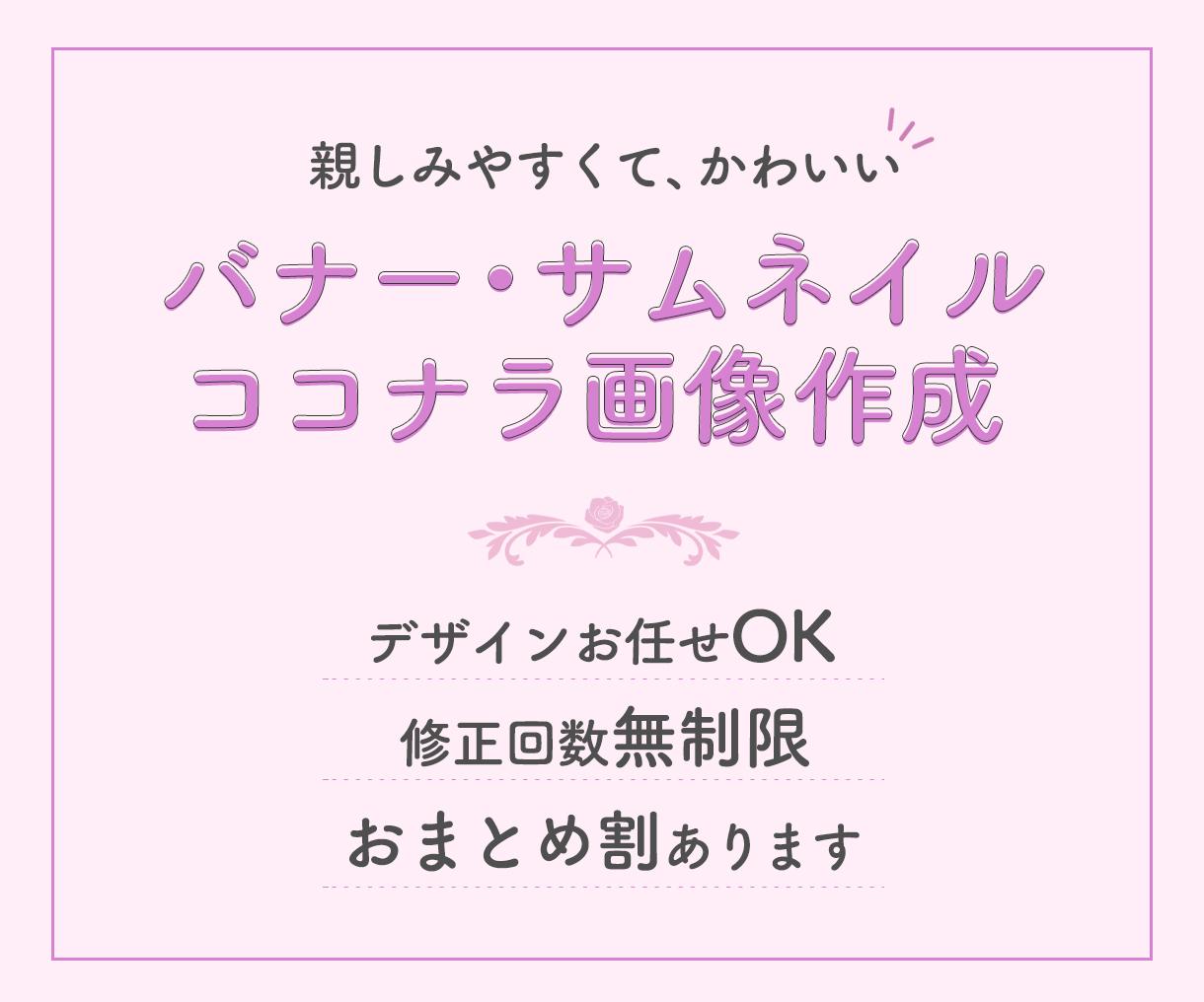 親しみやすい かわいいバナーつくります バナー サムネイル ココナラサービス画像など対応 バナー ヘッダーデザイン ココナラ