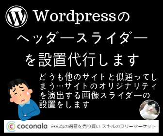 WPサイトのヘッダーにスライダーを設置します Wordpressのヘッダーへ全幅スライダーを設置します