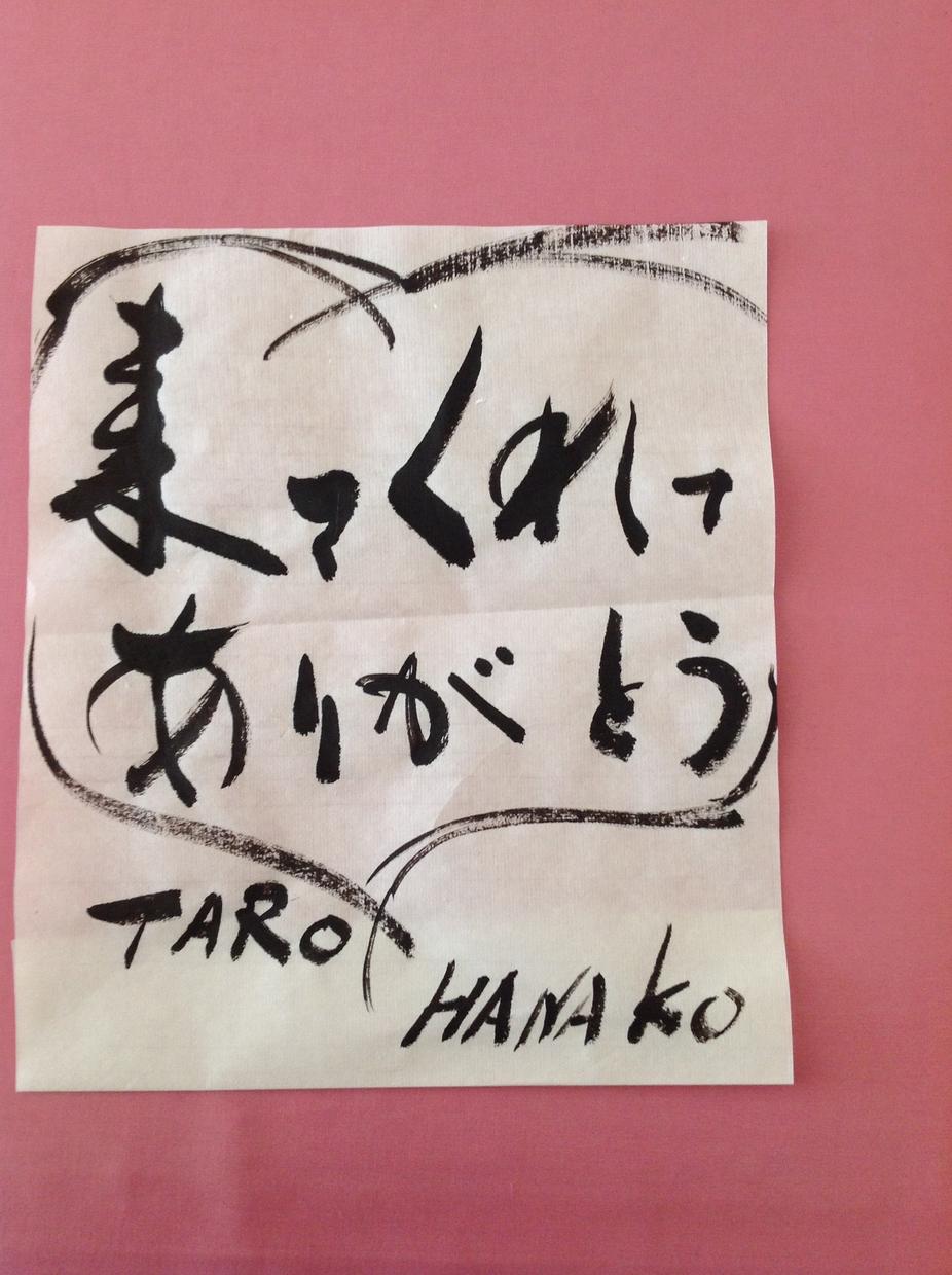 一風変わったウェルカムボード、毛筆で書きます 【JPGでお渡しします】