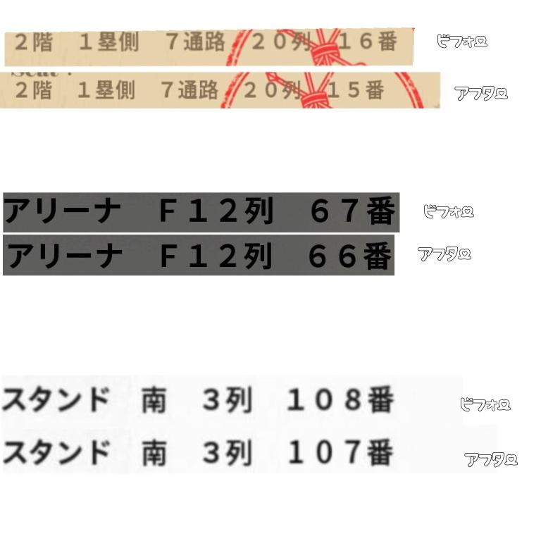 LIVEの記念チケットを貴方の名前に変えつます せっかくの記念品は自分の名前・席番号にしよう!