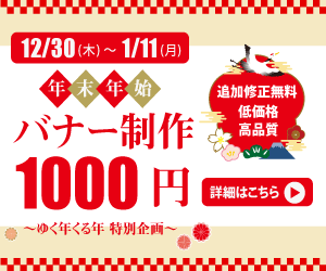 6/30まで！3000円でバナー作成します 期間限定で今なら格安！追加修正無料、低価格、高品質でお得です イメージ3