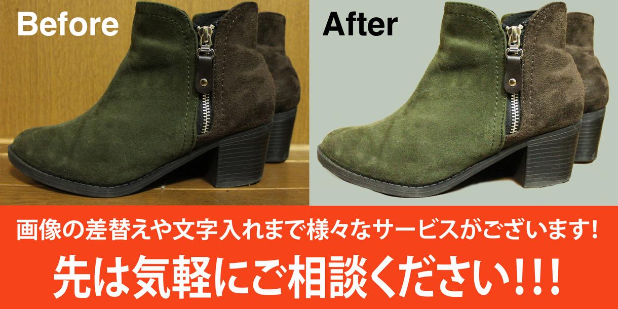 通販サイトの商品画像作ります ネット通販は商品画像が命!見栄えの良い商品画像を作成します