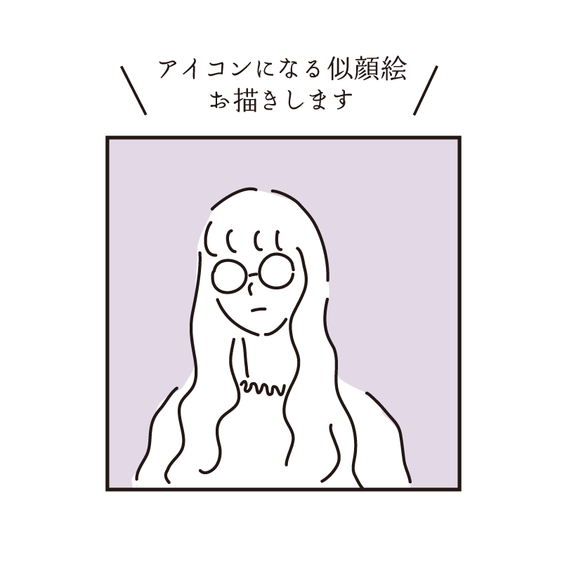 シンプルでゆるく使いやすい似顔絵をお描きします ・SNS、スマホの待ち受け、名刺、ポスカードなどに イメージ1