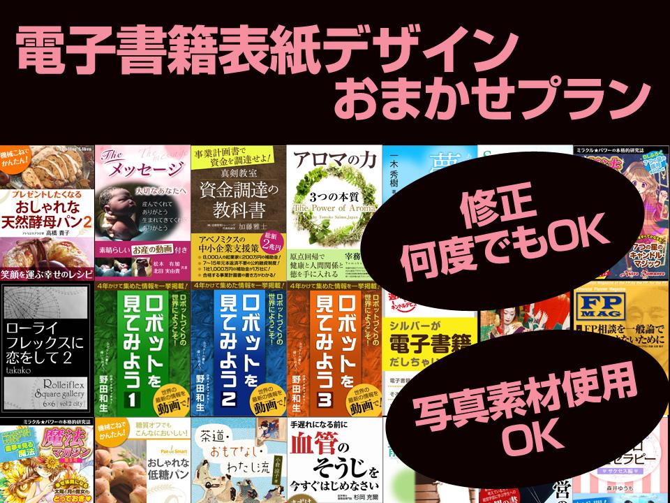 こだわりの電子書籍表紙をデザインします 表紙をどうしようか迷っている、でもこだわりの表紙を作りたい