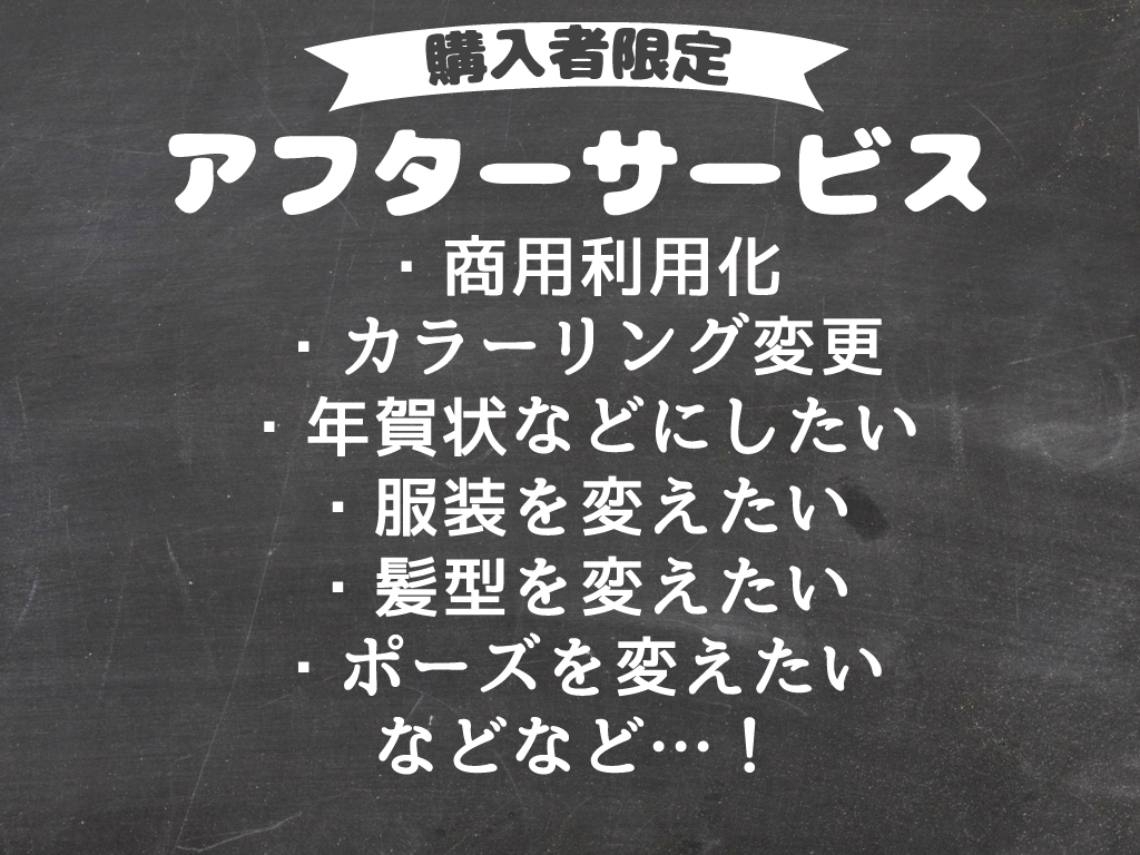 納品後のアフターサービス致します 商用利用化/差分制作/追加デザインなど