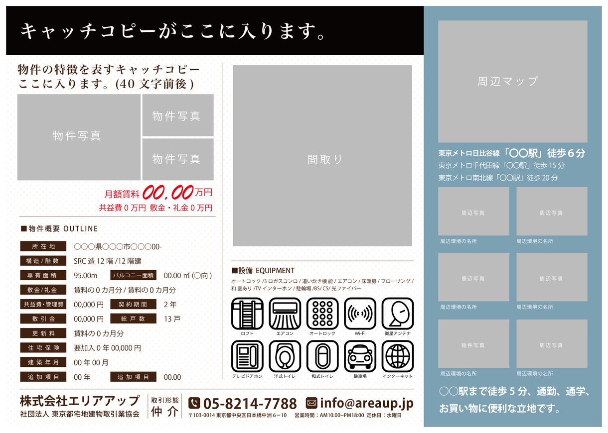 マイソクを魅力的にデザイン いたします 広告やマイソク図面、Webにご活用ください!