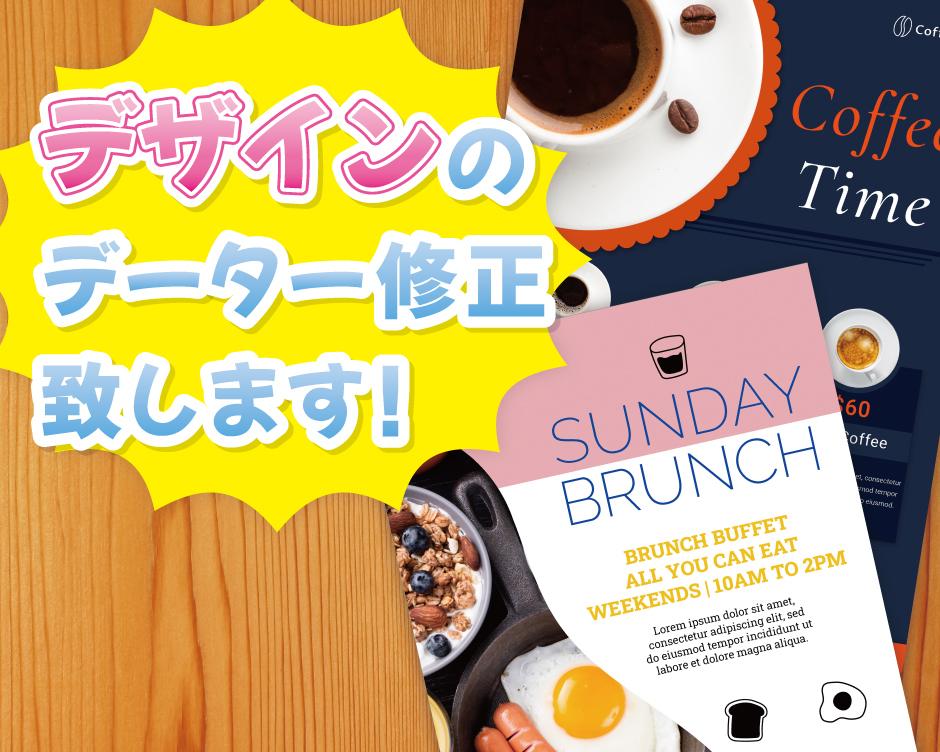 デザインのデーター修正致します ちょっとした修正をしたい方!早めの納品を心がけます