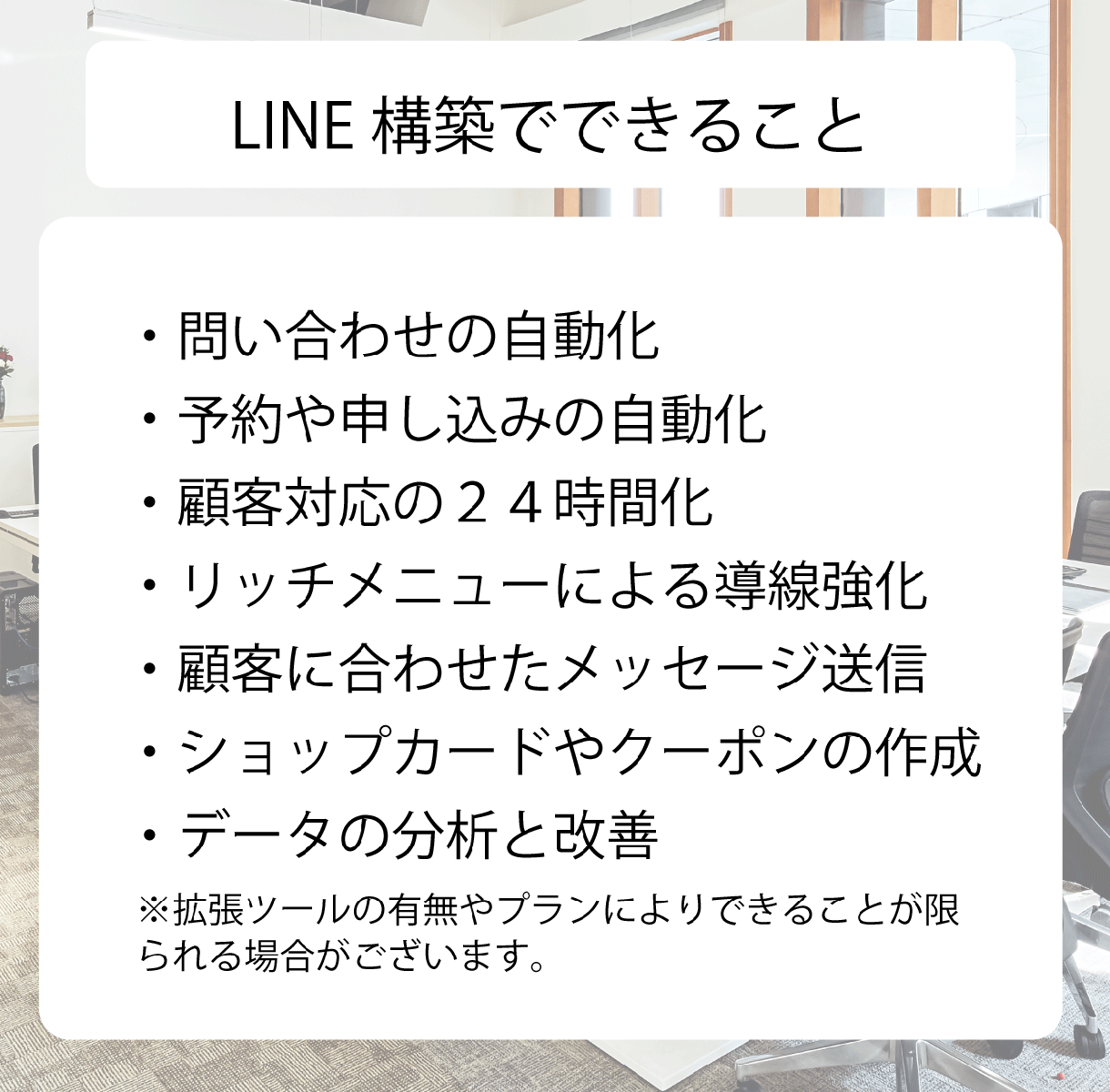 売上・リピート率アップにつながるLINE構築します お客様の満足度がアップする仕組みづくりをお手伝い イメージ3