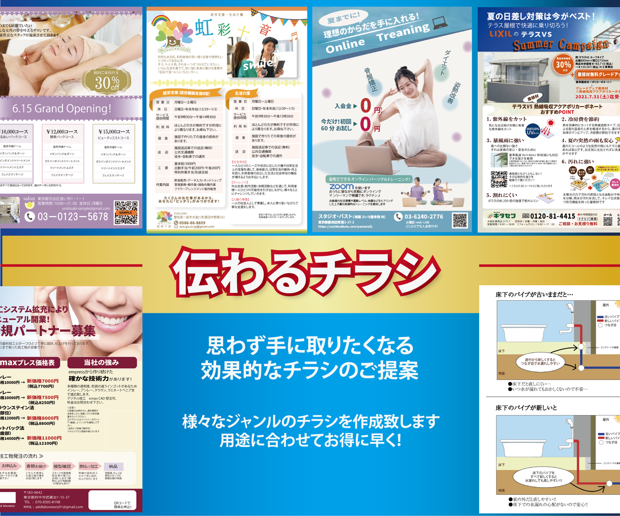 あなたにピッタリの伝わる・売れるチラシを制作します 思わず手に取りたくなる効果的なチラシをご提案します | チラシ作成・フライヤーデザイン ...
