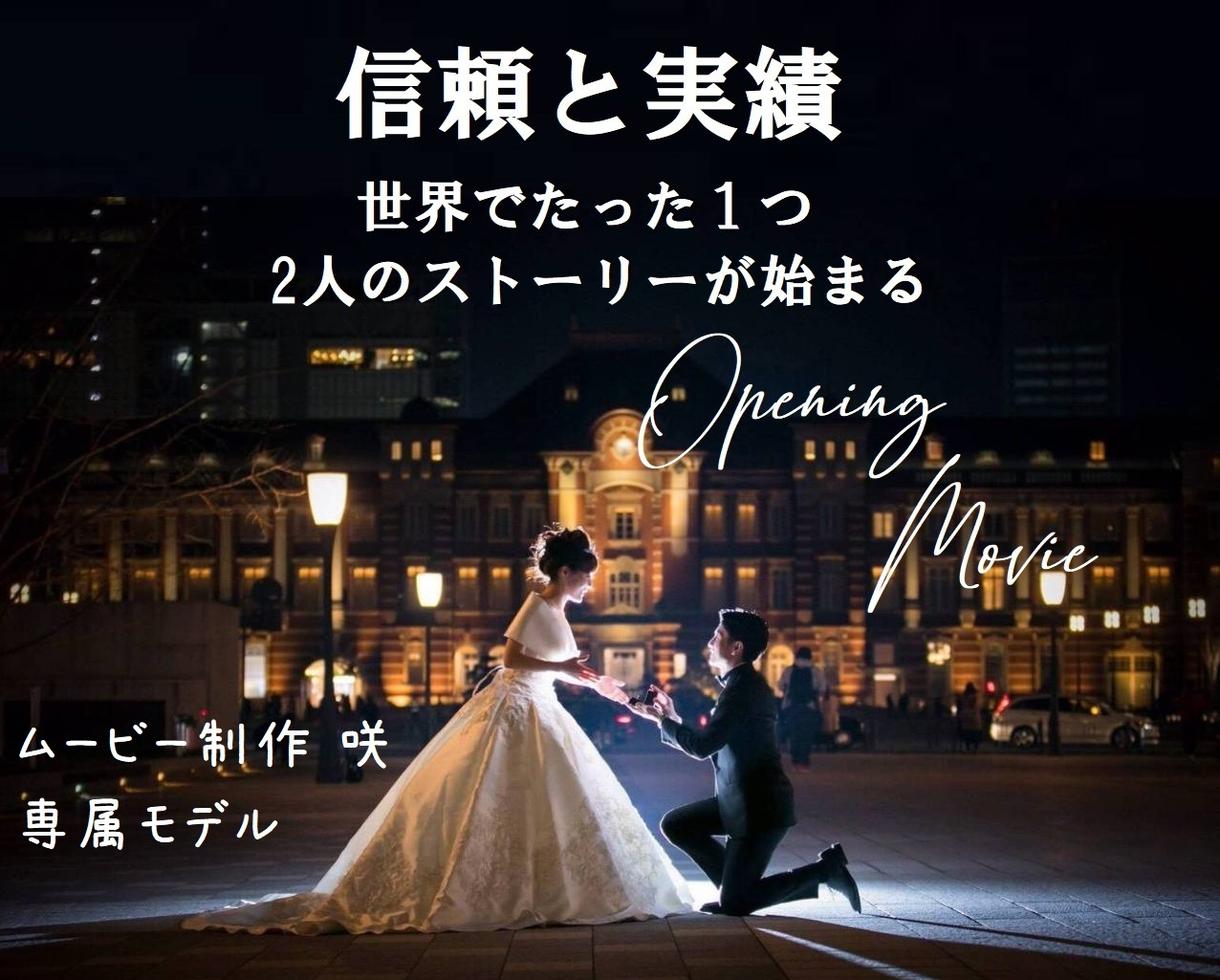 年間100組以上!信頼と実績!がございます 高クオリティのプロフィールムービー