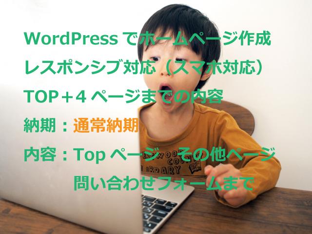 スマホ対応のホームぺージつくります WordPressで動きのあるきれいなサイトをご提案します。