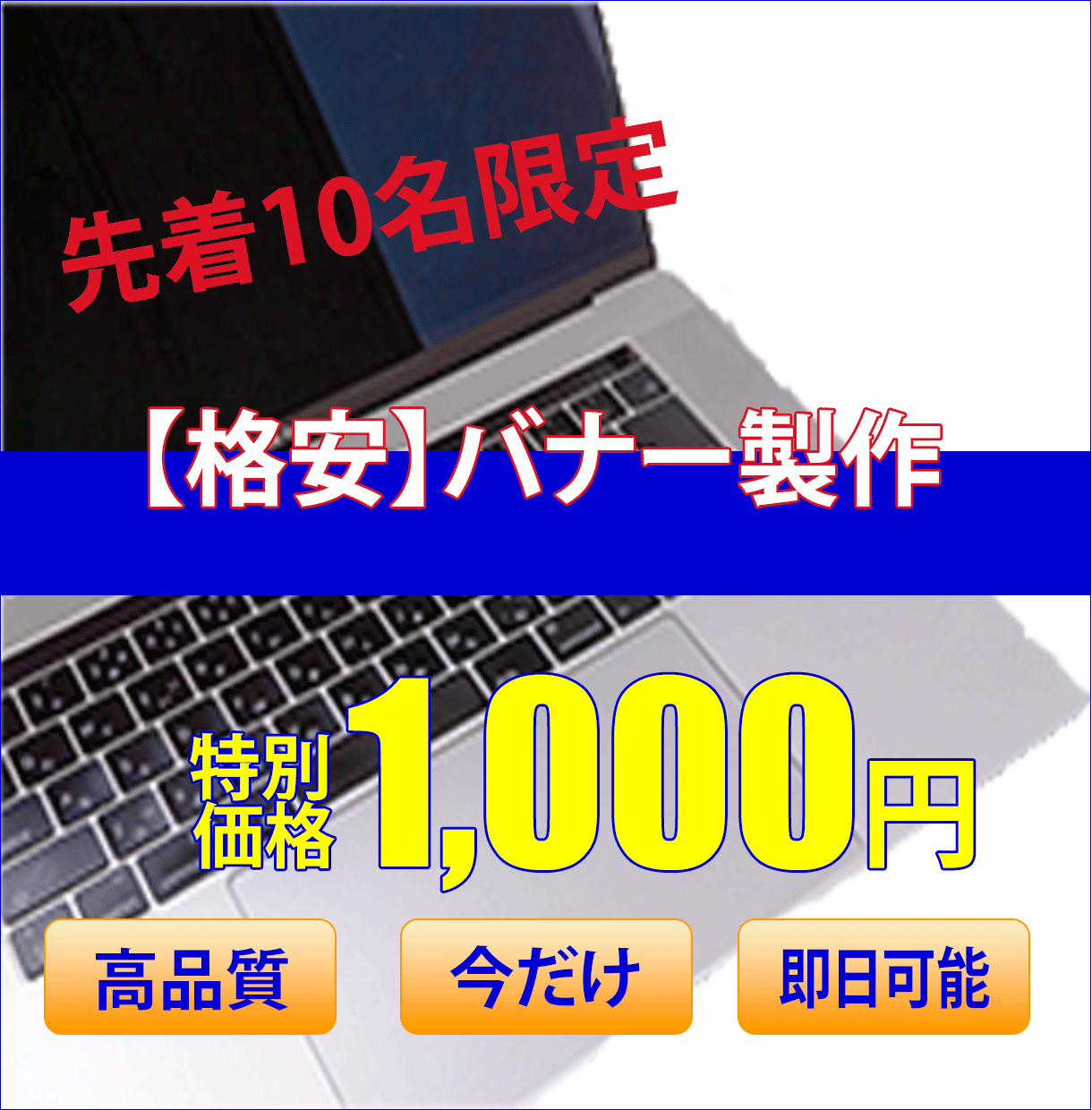 1000円でバナー作成承ります 【格安】目的に合ったバナー製作をいたします イメージ2