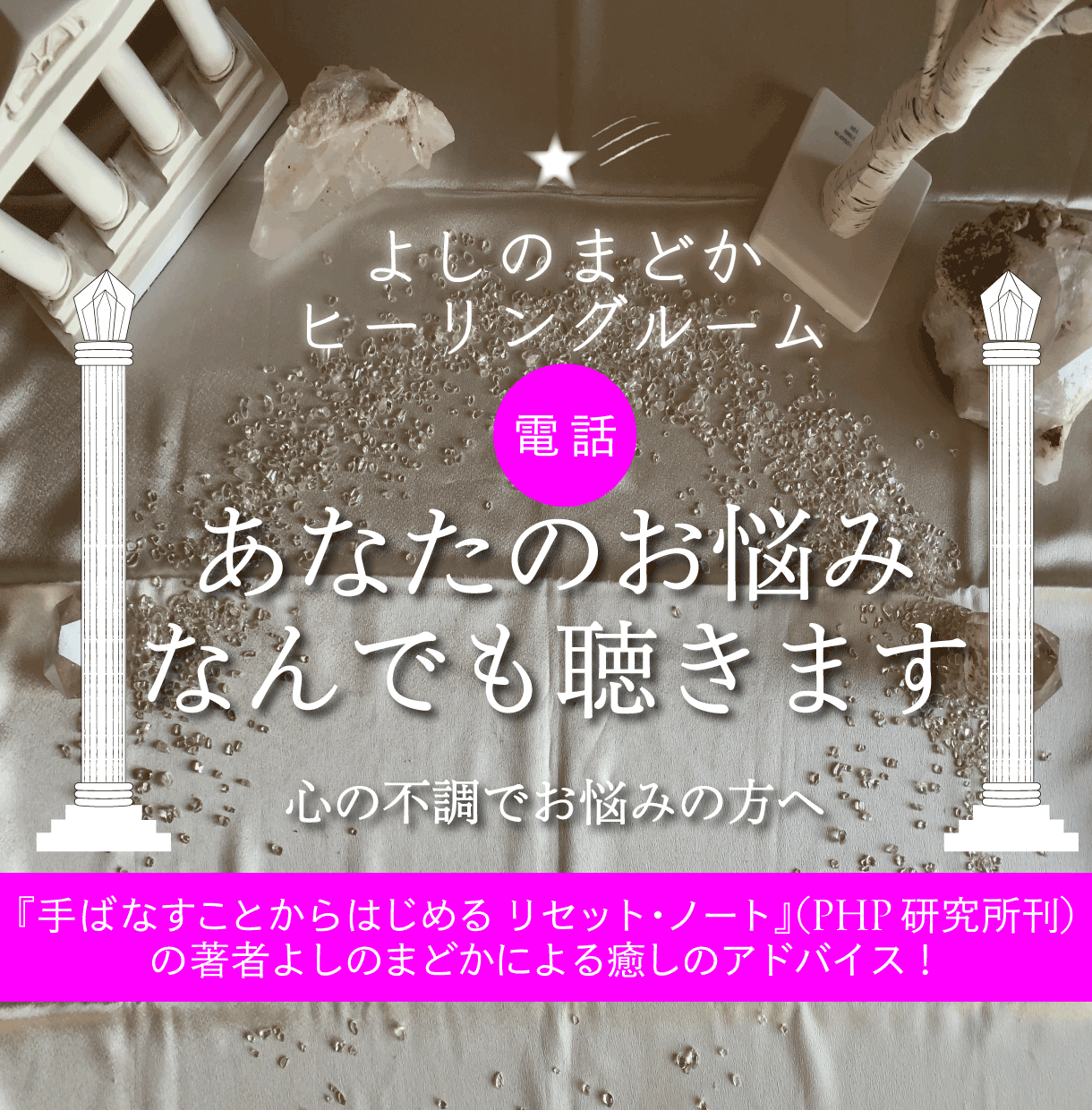 お悩みなんでも聴きます 特に心の不調でお悩みの方へ。リフレッシュして清々しい毎日に！ イメージ1