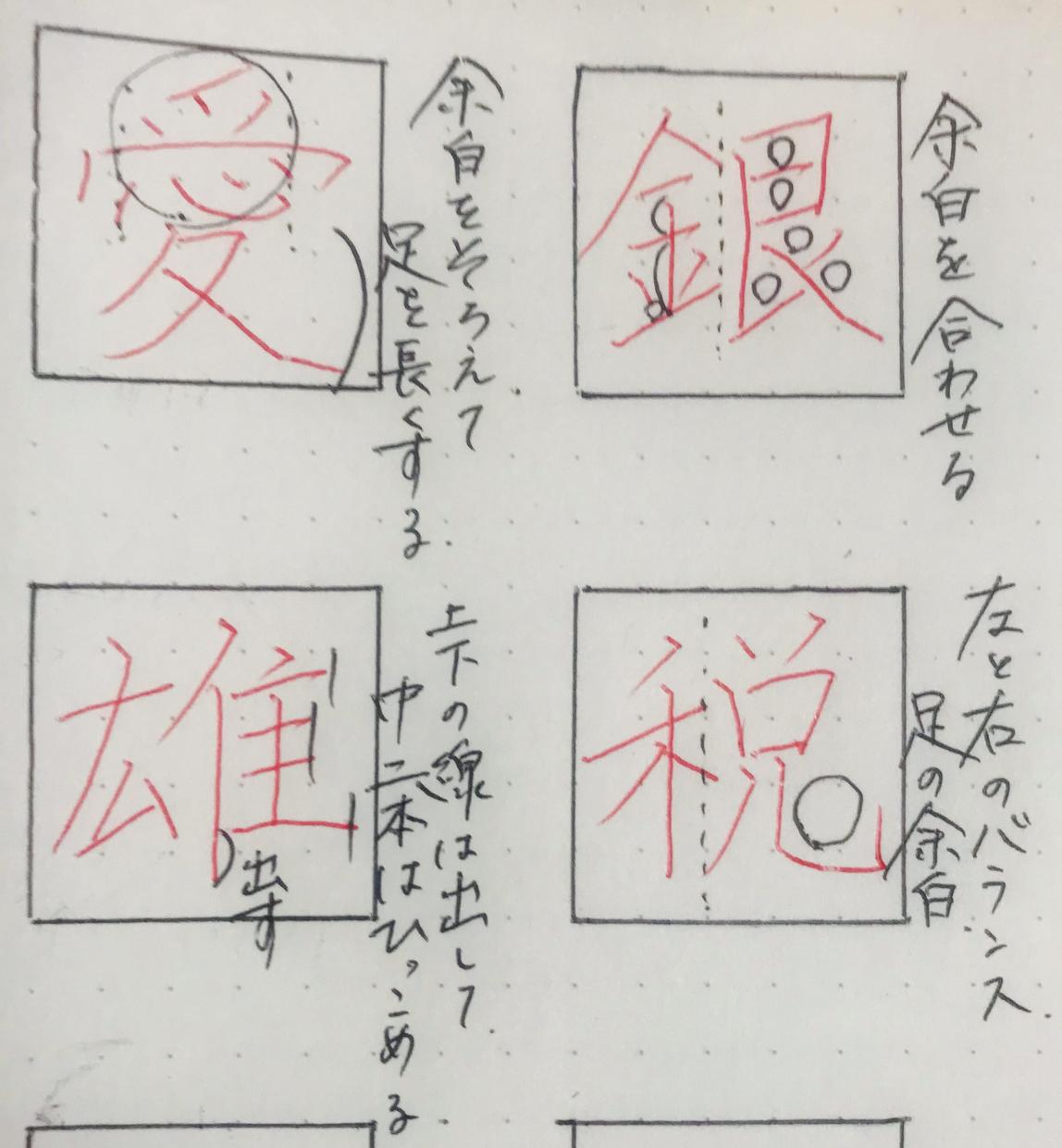 美文字に見えるコツをアドバイスします すぐに習得出来て、くせ字、字のコンプレックスが改善できる!