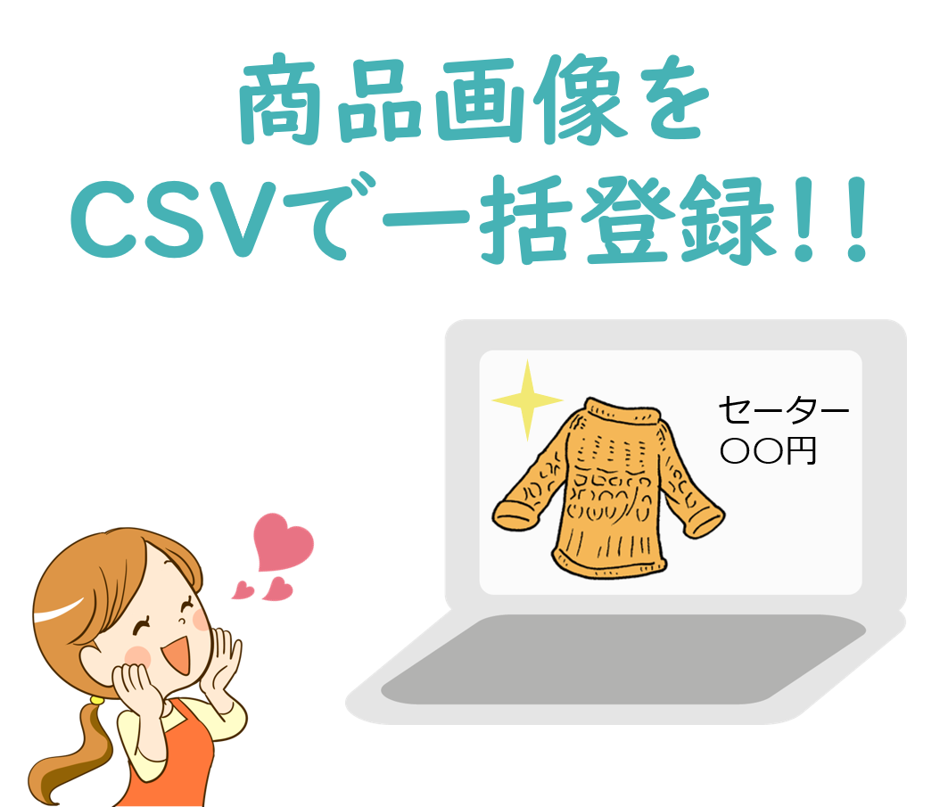 ECサイトの商品情報変更します ~商品画像の設定をしたい時に~
