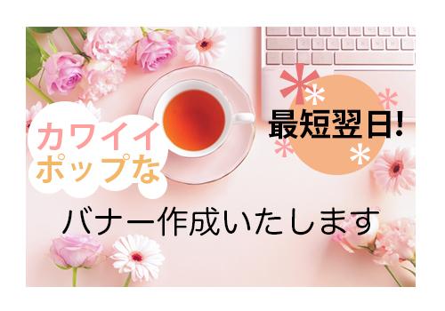 配色 かわいいバナー作ります カラリストが可愛いバナー作ります バナー ヘッダー作成 ココナラ