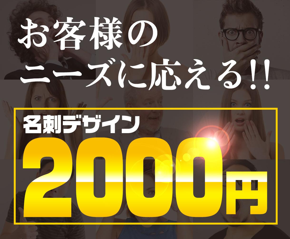 名刺作成などでお困りの方!ご依頼お待ちしています プロのデザイン会社が制作・提案、あなたのイメージを創造する。