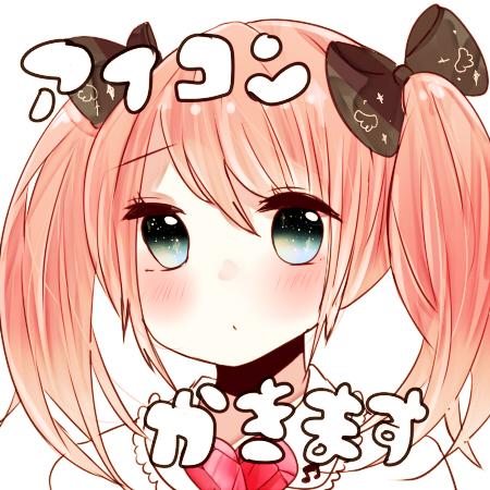 アイコンかきます♡即日受渡目標!