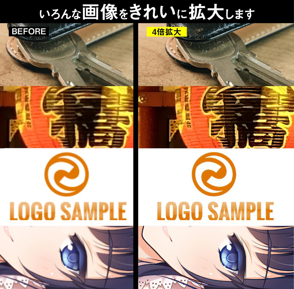 小さい画像・ロゴ・イラストをきれいに拡大します 驚きの仕上がり!サイトの画像や印刷でお困りの方におすすめです