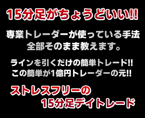 極秘ライントレード専業トレーダーがロジック教えます 初心者OK！スマホOK！損小利大！2つのロジックを伝承します イメージ1