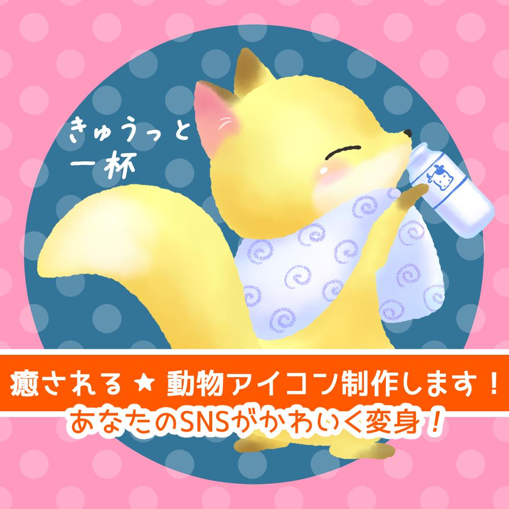 Offクーポン対象 お客様専用 イラストオーダー 絵本風 な どうぶつアイコン 19最新モデル ハンドメイド Rspg Spectrum Eu
