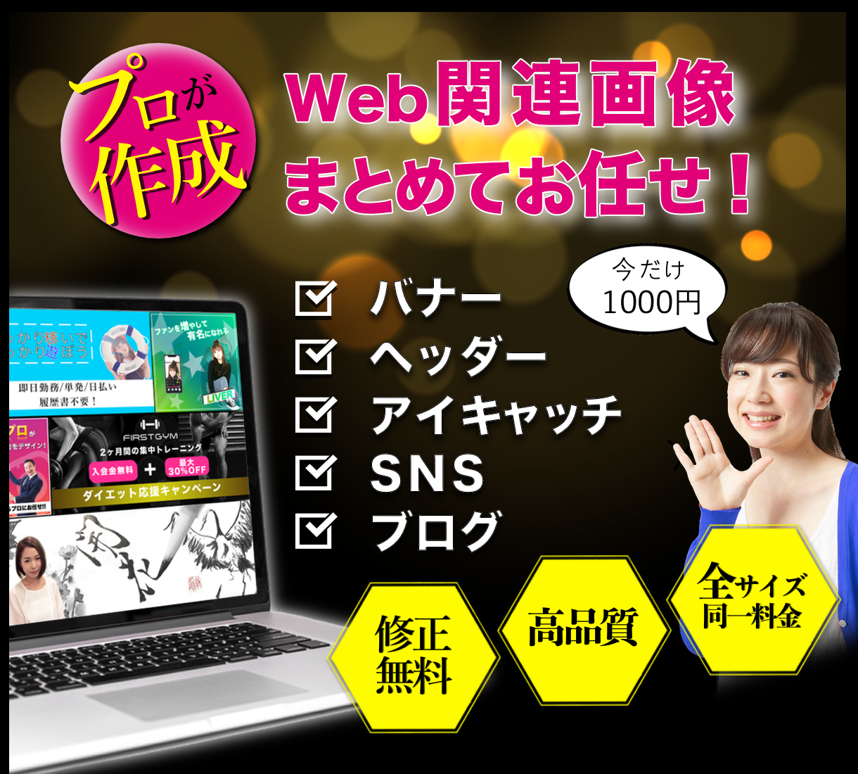 全サイズ《1000円〜》バナー・ヘッダーつくります 現役Webデザイナーが、高品質なWeb素材を格安で制作します