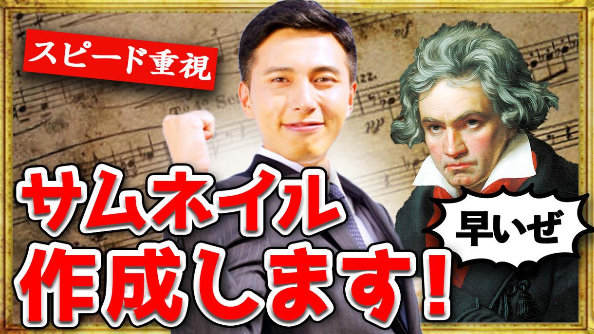 YouTube用サムネイル作成します 自分で作るのは面倒な方、フリーランスで締め切り間近な方へ