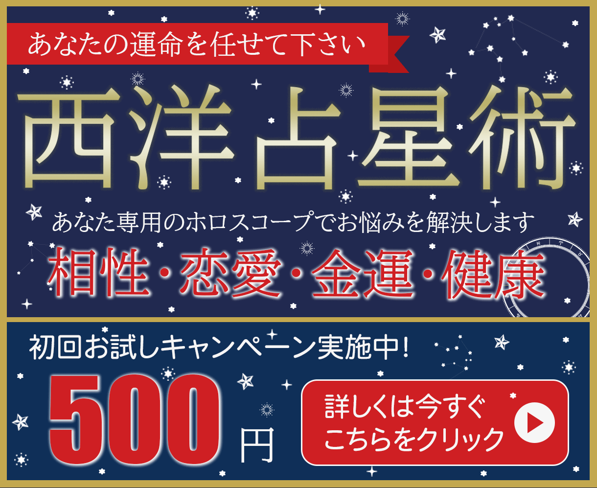 西洋占星術であなたの運勢を占います あなた専用の出生ホロスコープからあらゆる運命を読み解きます イメージ1