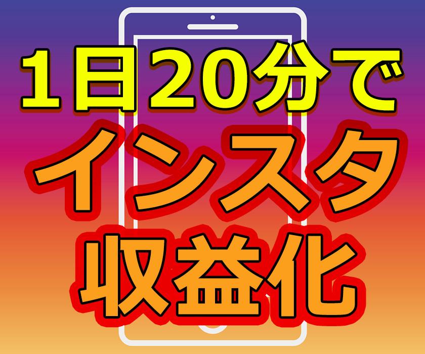 1日分 趣味instagramが副業になります 340フォロワーで収益化 趣味snsで稼ぐ簡単3ステップ 副業 収入を得る方法 ココナラ 1日分 趣味instagramが副業になります 340フォロワーで収益化 趣味snsで稼ぐ簡単3ステップ 副業 収入を得る方法 ココナラ