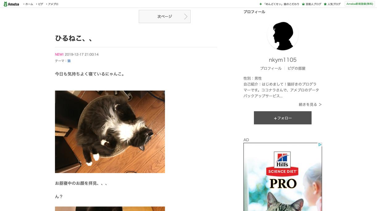 アメブロの記事をバックアップ(引越し利用可)します コメントやタグ、自分のリブログも取得可能!