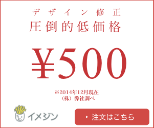 500円で小さな写真修正を請け負います!